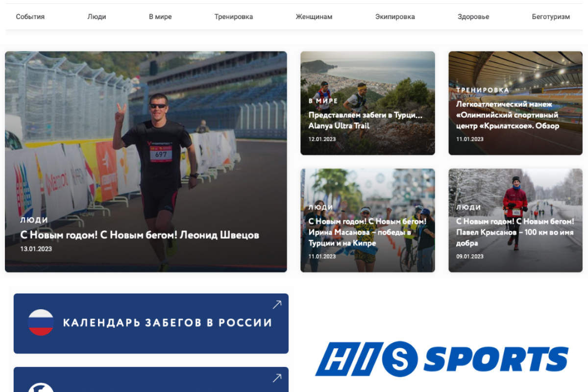 H.I.S. Sports News - New Cooperation 